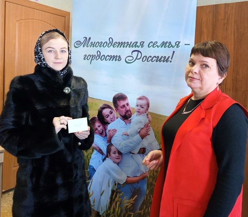 Удостоверение многодетной семьи